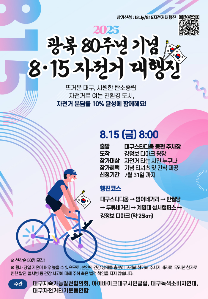 815자전거대행진